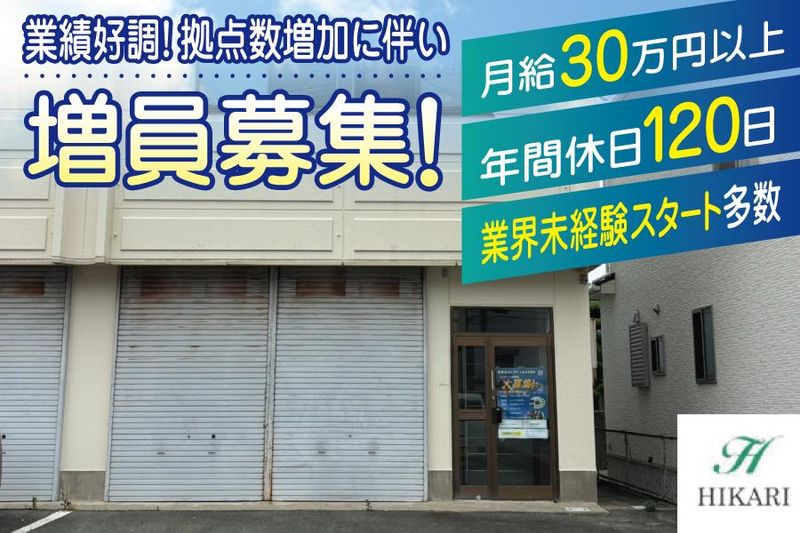 有限会社ヒカリ-0006の求人・転職情報