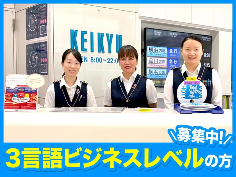株式会社京急アドエンタープライズの求人・転職情報