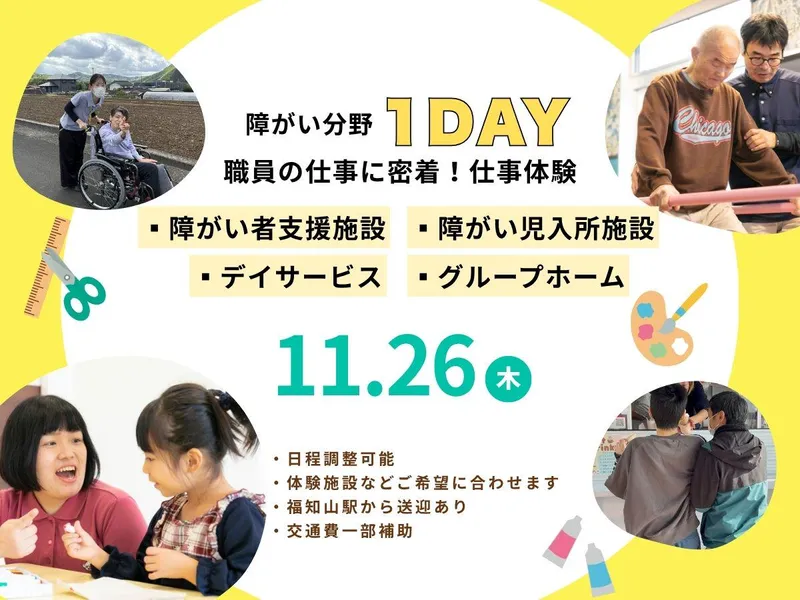 社会福祉法人福知山学園