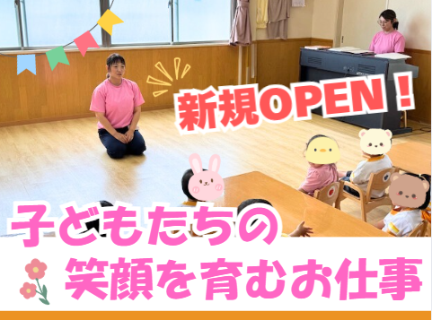 社会福祉法人因明会　新園の求人・転職情報