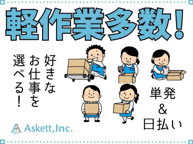 アスケット株式会社のアルバイト・バイト求人情報-02