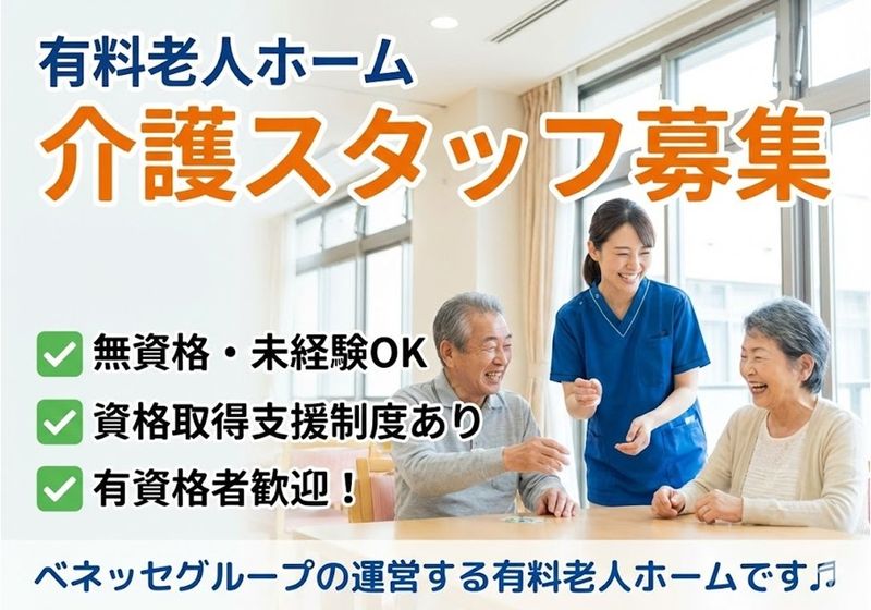 株式会社ベネッセスタイルケアの求人・転職情報