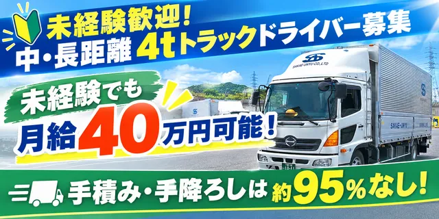 栄運輸株式会社　本社の求人・転職情報