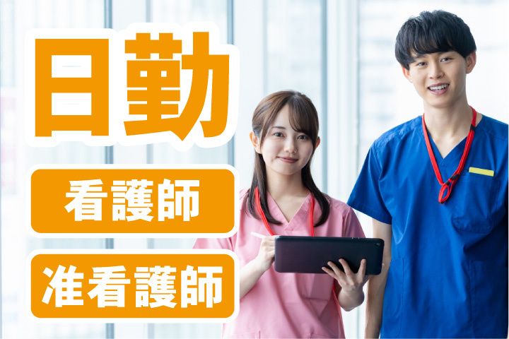 県西糖尿病内分泌内科クリニックの求人・転職情報