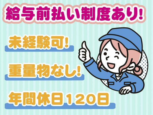 株式会社日輪 関東支社の派遣求人情報