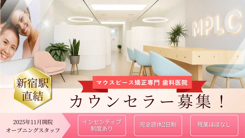株式会社スマイルアンドトゥースの求人・転職情報