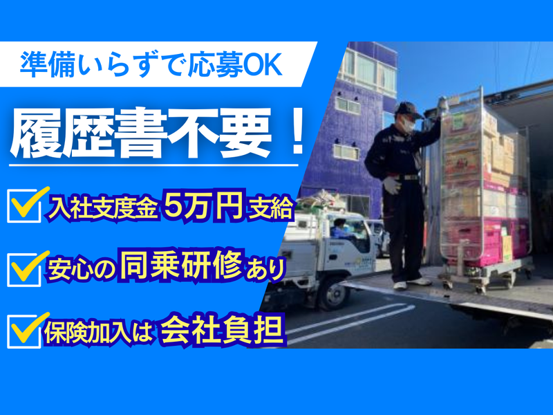 株式会社天下一天晴-0006の求人・転職情報