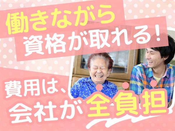 ケアホーム東大井(東京都介護職員就業促進事業)のアルバイト・バイト求人情報-01