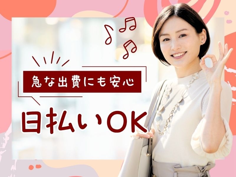 株式会社 ヒューマントラスト 営業2部のアルバイト・バイト求人情報-02