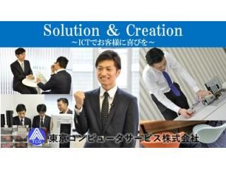 東京コンピュータサービス株式会社