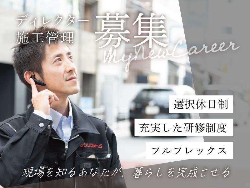 株式会社サンリフォームの求人・転職情報