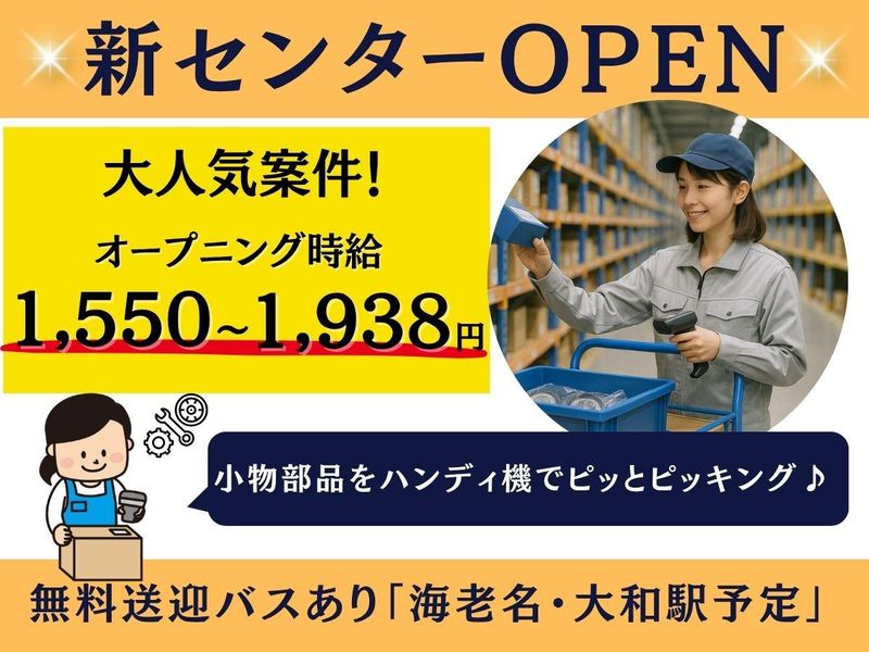 派遣先:綾瀬市早川/株式会社東和キャスト