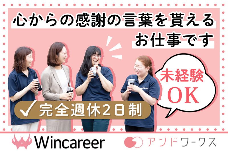 ウィンキャリア株式会社の求人・転職情報