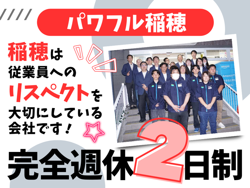 有限会社稲穂の求人・転職情報