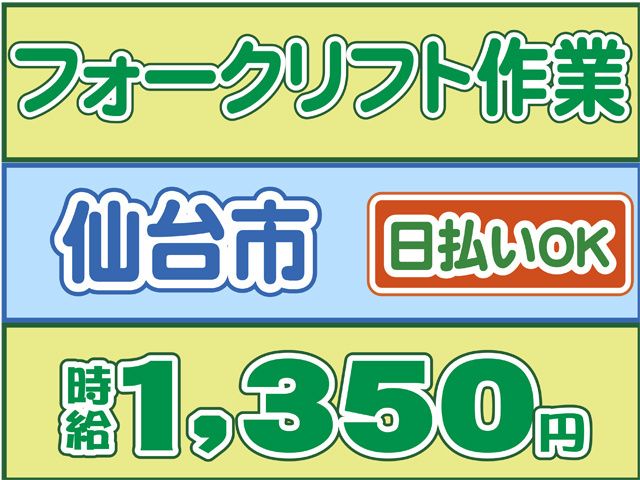 株式会社ロフティー 仙台支店