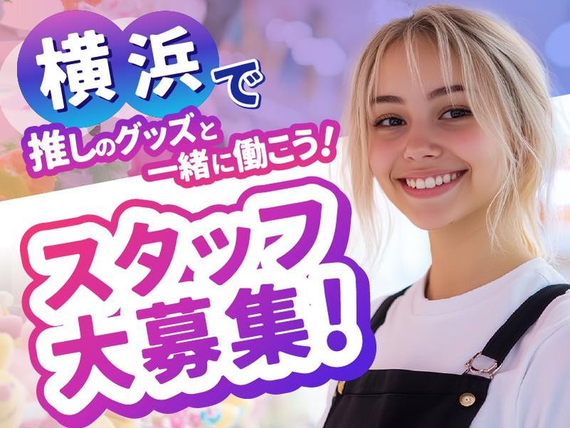 ツリービレッジ　横浜ビブレ店のアルバイト・バイト求人情報-02