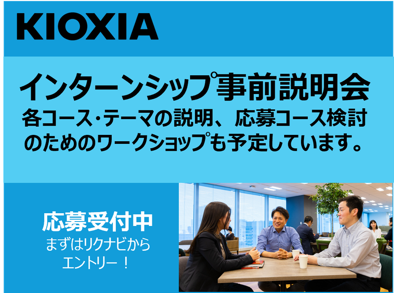 キオクシア株式会社