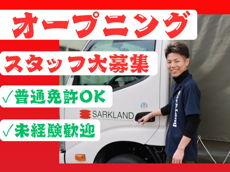 株式会社サークランドの求人・転職情報