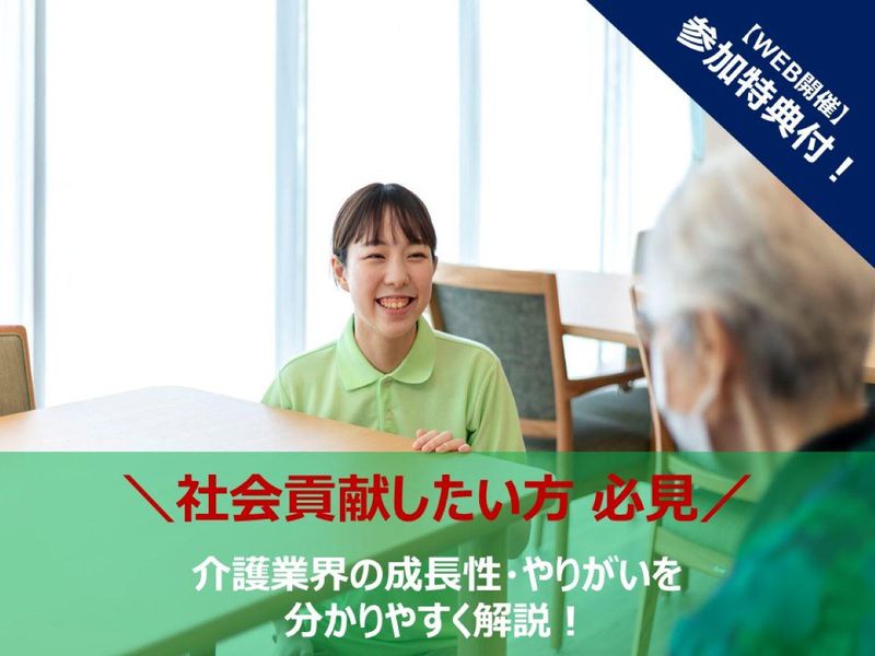 【28卒】成長業界を知る!接客・サービス・経営に興味ある方
