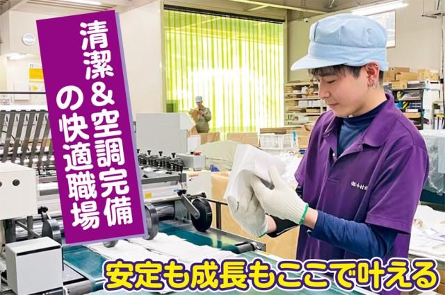 株式会社今村紙工の求人・転職情報