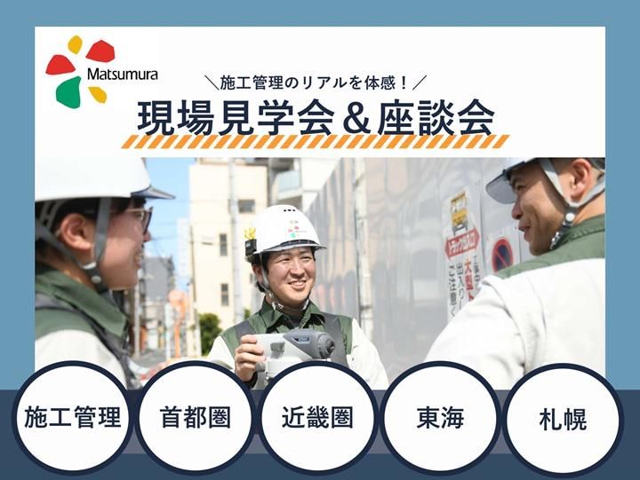 株式会社松村組