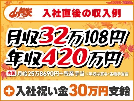 ラーメン山岡家　水戸内原店のアルバイト・バイト求人情報-04