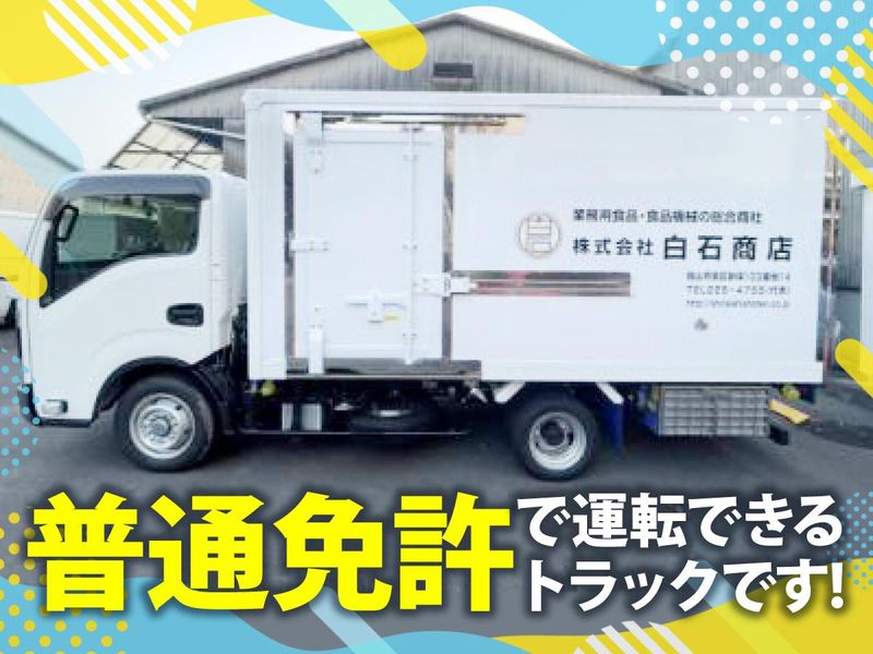 株式会社白石商店の求人情報