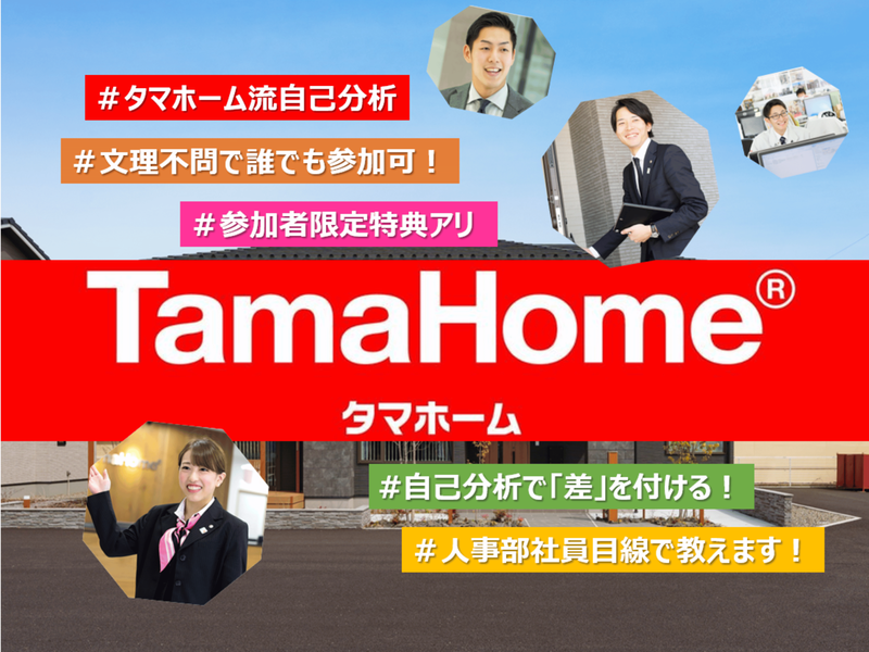 タマホーム株式会社