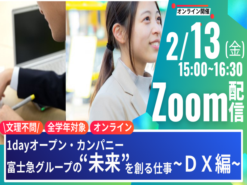 富士急行株式会社