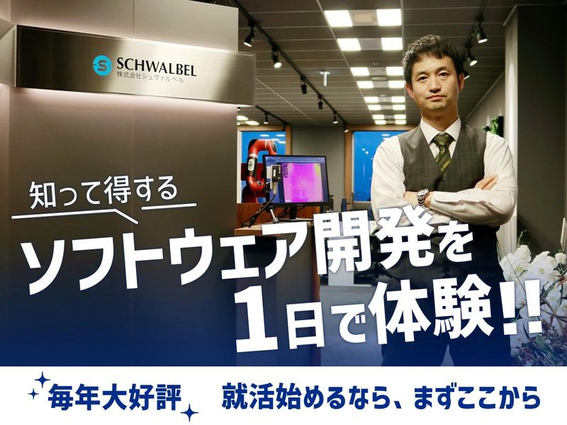 株式会社シュヴァルベル