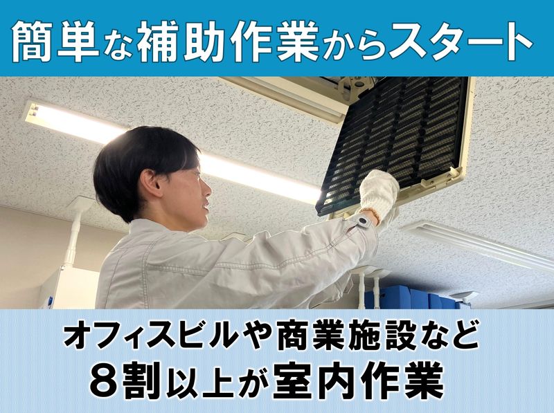 空調保全工業 多摩支店のアルバイト・バイト求人情報-02