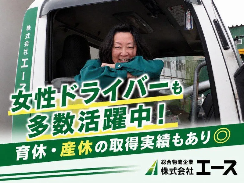 株式会社エース　石狩営業所のアルバイト・バイト求人情報