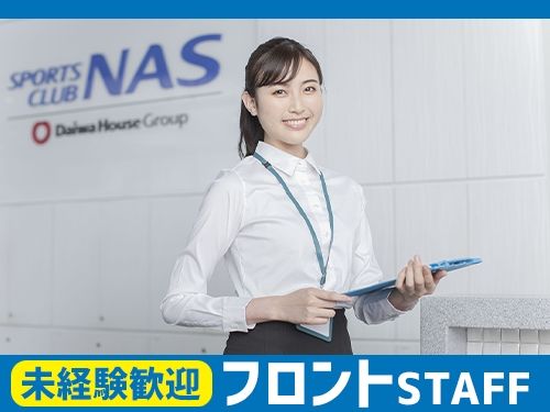 スポーツクラブNAS南林間のアルバイト・バイト求人情報-02