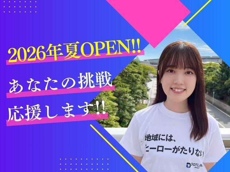 株式会社 ドットラインの求人・転職情報