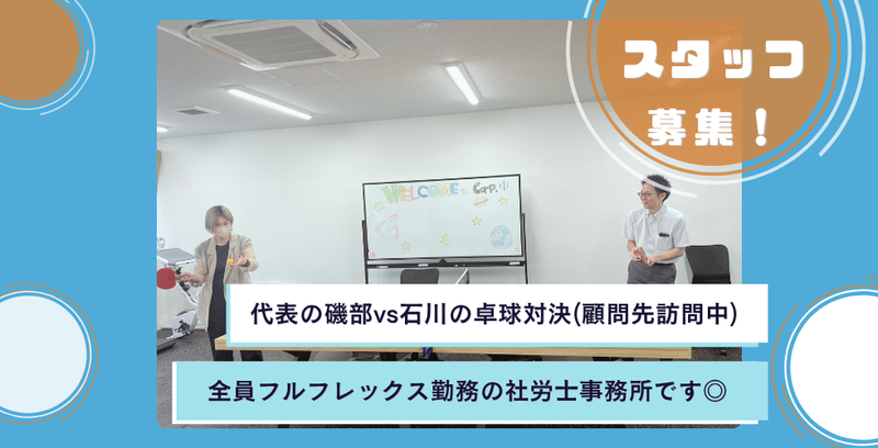 社会保険労務士法人アーツの求人・転職情報