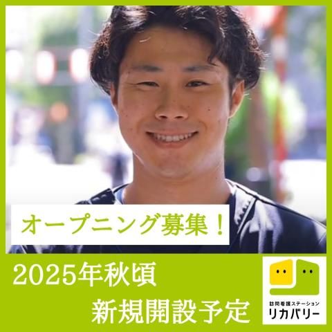 リカバリーインターナショナル株式会社の求人・転職情報
