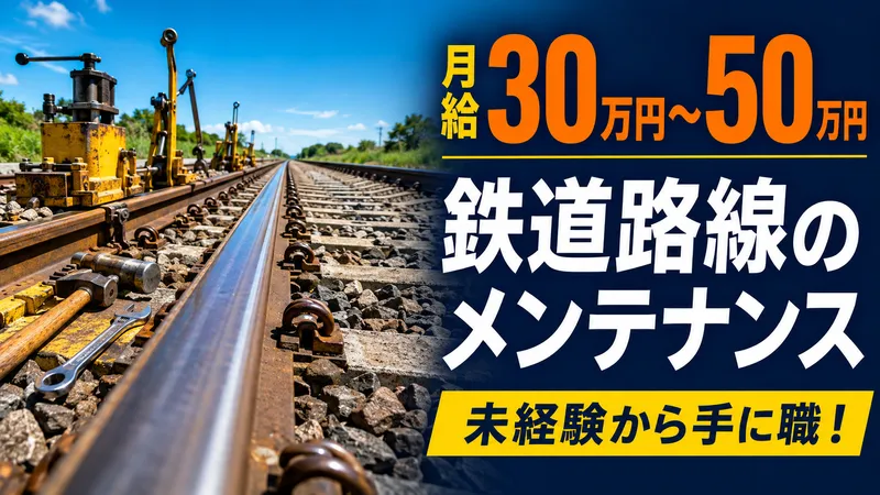 有限会社東洋軌道の求人・転職情報