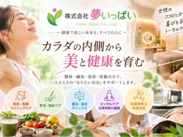 株式会社夢いっぱいのアルバイト・バイト求人情報