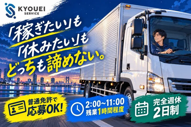 有限会社共栄サービスの求人・転職情報