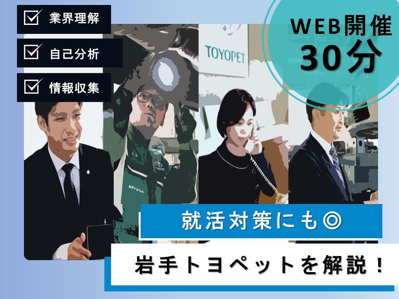岩手トヨペット株式会社