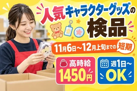 テイケイトレード株式会社のアルバイト・バイト求人情報