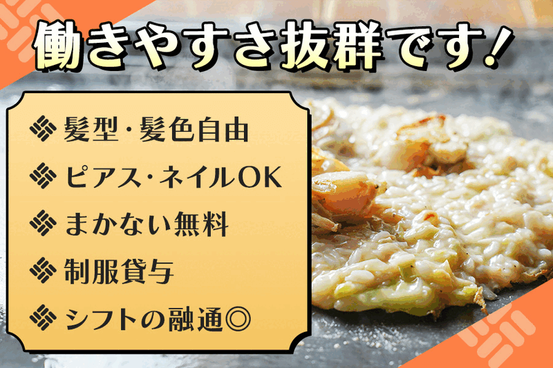 六本木 もんじゃ 4ROのアルバイト・バイト求人情報-03