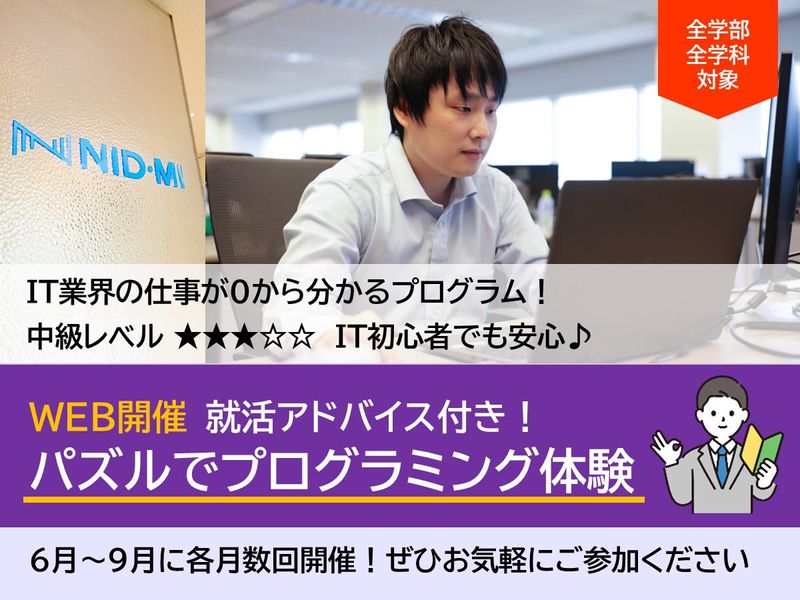【WEB】IT初心者でも安心!パズルでプログラミング体験