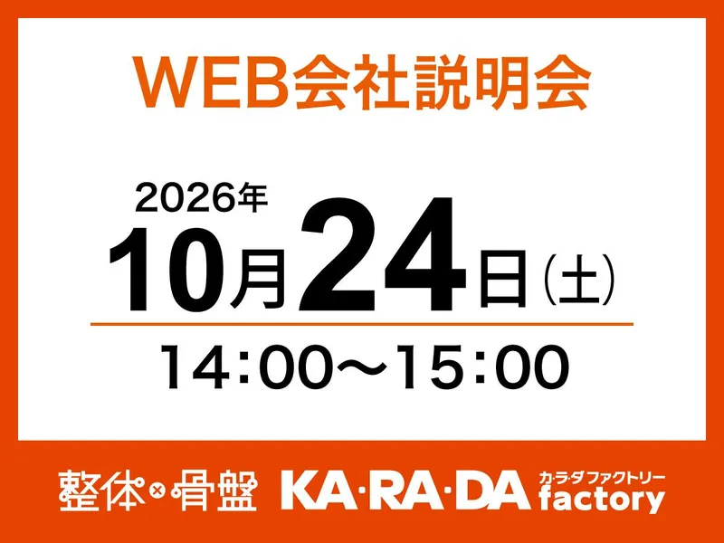 WEB説明会 未経験でもトレーナーを目指せる理由とは!?