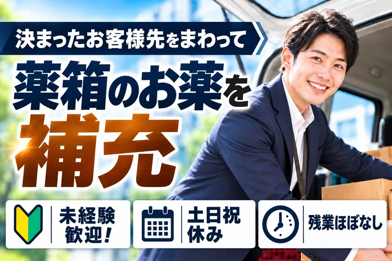 広貫堂河上薬品グループ株式会社の求人・転職情報