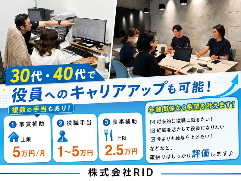 株式会社ＲＩＤの求人・転職情報