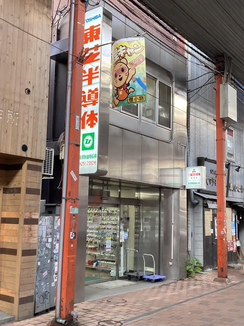 梅沢無線電機株式会社の求人・転職情報