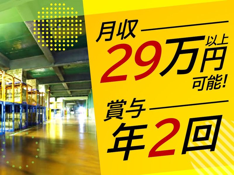 株式会社山清倉庫のアルバイト・バイト求人情報-03
