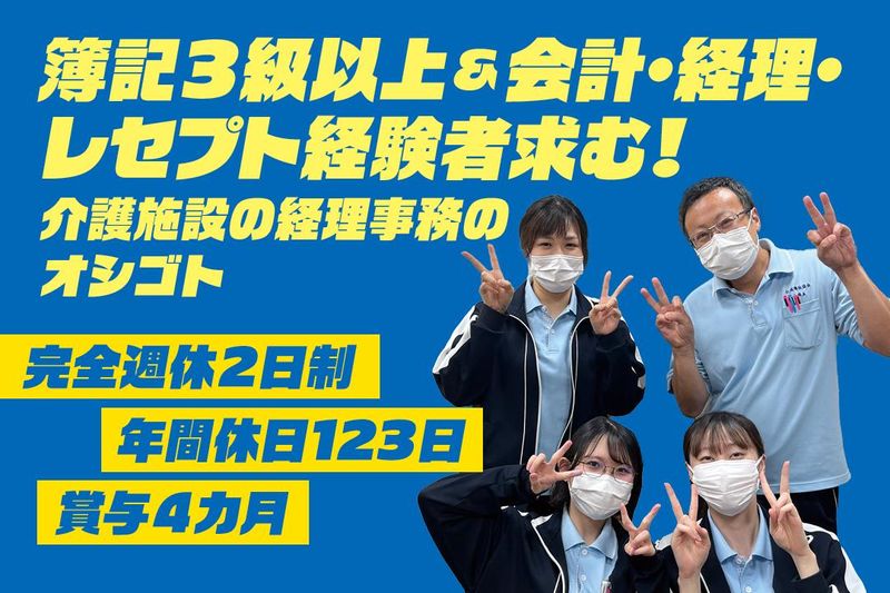 社会福祉法人仁成福祉協会の求人・転職情報