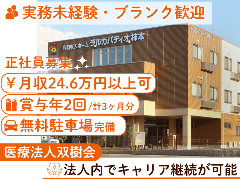 医療法人双樹会の求人・転職情報